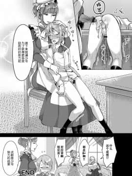 [おめちゃん] 坊ちゃまの相棒メイド (ふたなり♥セクロス!!3) [墨染个人汉化] [Digital]_16