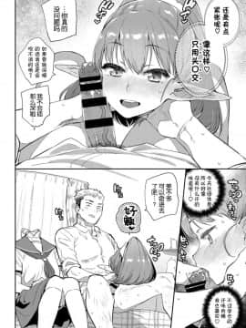 [みぞね] 異種恋愛 その1 (COMIC BAVEL 2019年3月号) [Kirin个人汉化] [Digital]_0108