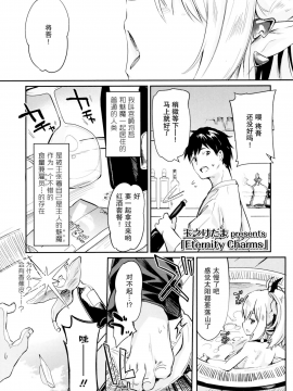 [绅士仓库汉化][玉之けだま] Eternity Charms (永遠娘 6)_02