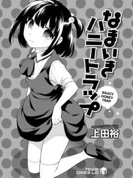 [上田裕] なまいきハニートラップ_011