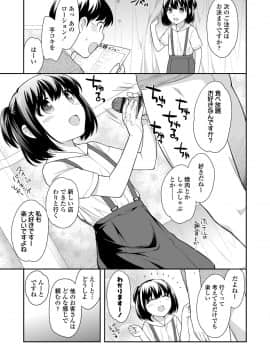 [上田裕] なまいきハニートラップ_101