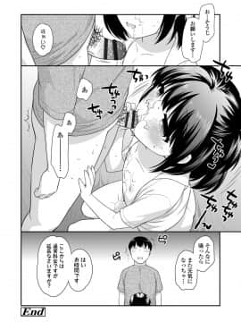 [上田裕] なまいきハニートラップ_114