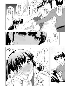 [上田裕] なまいきハニートラップ_172