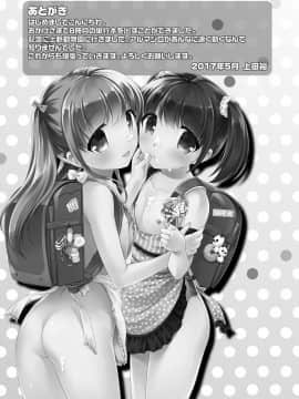 [上田裕] なまいきハニートラップ_185