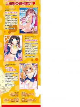 [上田裕] なまいきハニートラップ_187