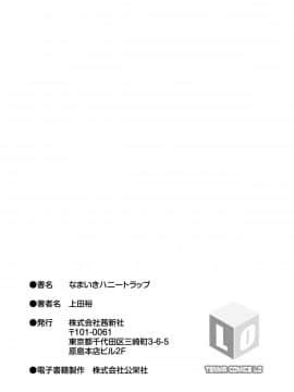 [上田裕] なまいきハニートラップ_191