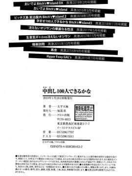 [風的工房][太平天極] 中出し100人できるかな 中出共100人你做得到嗎_204