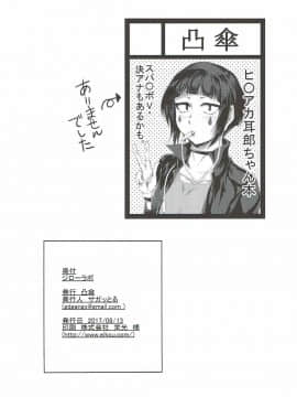 (C92) [凸傘 (サガッとる)] ジローラボ (僕のヒーローアカデミア)_25