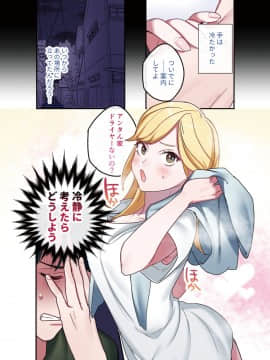 [やまなし娘。 (シツジ、鬼遍かっつぇ)] 家出ギャルに生中出ししまくって、性処理同棲始めました_005