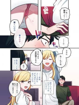 [やまなし娘。 (シツジ、鬼遍かっつぇ)] 家出ギャルに生中出ししまくって、性処理同棲始めました_008
