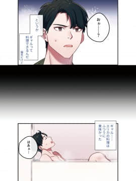 [やまなし娘。 (シツジ、鬼遍かっつぇ)] 家出ギャルに生中出ししまくって、性処理同棲始めました_009