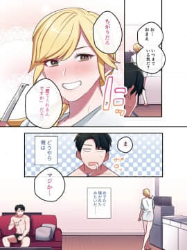 [やまなし娘。 (シツジ、鬼遍かっつぇ)] 家出ギャルに生中出ししまくって、性処理同棲始めました_037