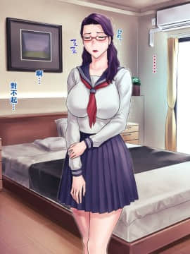 [グラスタートル] S教師な加々見先生とM母な僚子さん [中国翻訳]_n120