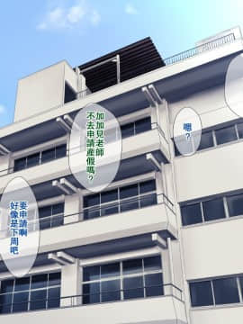 [グラスタートル] S教師な加々見先生とM母な僚子さん [中国翻訳]_n183
