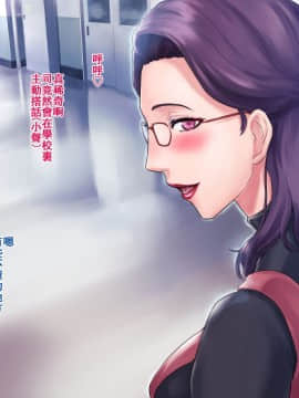 [グラスタートル] S教師な加々見先生とM母な僚子さん [中国翻訳]_n187