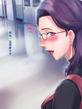 [グラスタートル] S教師な加々見先生とM母な僚子さん [中国翻訳]_n198