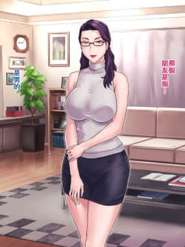 [グラスタートル] S教師な加々見先生とM母な僚子さん [中国翻訳]_n010