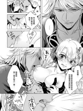 [早乙女もこ乃] 狂王子の歪な囚愛～女体化騎士の十月十日～【第16話】エンドロールの裏側【後編】 [瑞树汉化组] [Digital]_023