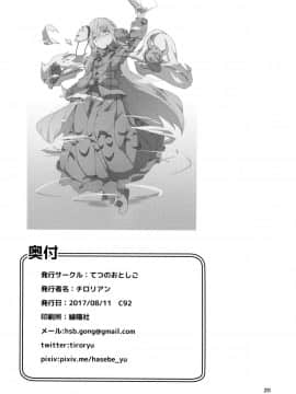 (C92) [てつのおとしご (チロリアン)] こころががんばる本 (東方Project) [CE家族社]_CE_1625_020