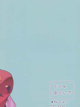 (C92) [てつのおとしご (チロリアン)] こころががんばる本 (東方Project) [CE家族社]_CE_1625_021