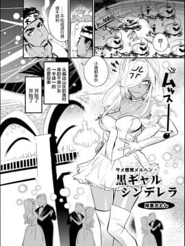[岸里さとし] タメ感覚メルヘン・黒ギャルシンデレラ！ [新桥月白日语社] [Digital]_02