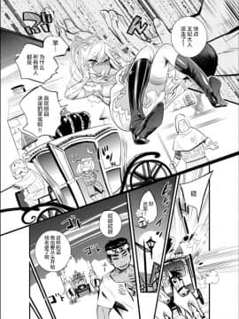 [岸里さとし] タメ感覚メルヘン・黒ギャルシンデレラ！ [新桥月白日语社] [Digital]_19