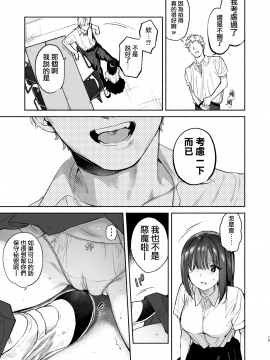 Ayamachi -Yowami O Nigirare, Rouraku Sareru Shoujo-_15