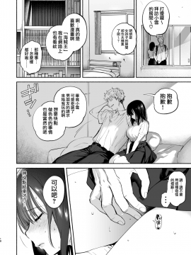 Ayamachi -Yowami O Nigirare, Rouraku Sareru Shoujo-_18