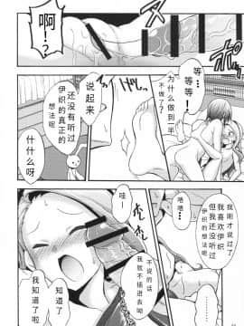 [靴下汉化组](C90) [パープルスカイ (NO.ゴメス)] 水瀬伊織とプロデューサー2 (アイドルマスター)_19