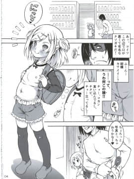 (C89) [遺伝子の舟 (南条飛鳥)] ひみつのばしょでおにいさんと。_06