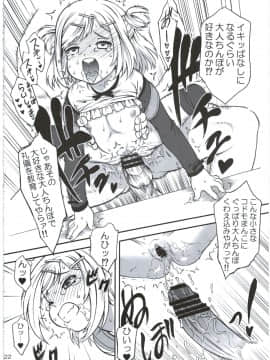 (C89) [遺伝子の舟 (南条飛鳥)] ひみつのばしょでおにいさんと。_24