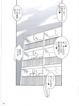 (C89) [遺伝子の舟 (南条飛鳥)] ひみつのばしょでおにいさんと。_28
