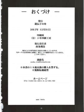 (C89) [遺伝子の舟 (南条飛鳥)] ひみつのばしょでおにいさんと。_30