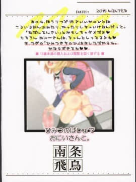 (C89) [遺伝子の舟 (南条飛鳥)] ひみつのばしょでおにいさんと。_32