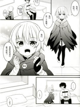 [想日电酱汉化组][とんずら道中 (かざわ)] おかあさん魔力供給って? (FateGrand Order)_02