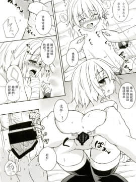 [想日电酱汉化组][とんずら道中 (かざわ)] おかあさん魔力供給って? (FateGrand Order)_14