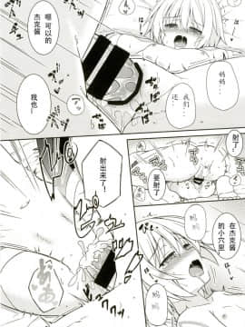 [想日电酱汉化组][とんずら道中 (かざわ)] おかあさん魔力供給って? (FateGrand Order)_17