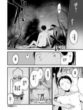 [富士やま] 楽園 (コミックゼロス__68) [無邪気漢化組] [無修正]_MJK-18-Z1359-020