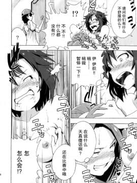 [脸肿汉化组] (C88) [ILD CAT (たろさん)] 私立くすぐり学園 水瀬伊織と菊地真の秘密のくすぐり勝負 (アイドルマスター) [中国翻訳]_img020