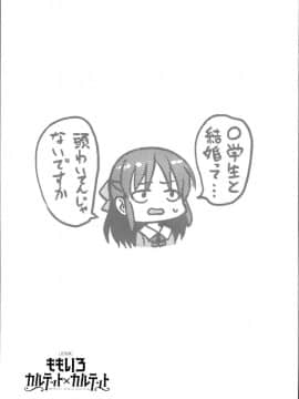 (C95) [Horizontal World (またのんき▼)] ももいろカルテット×カルテット (アイドルマスター シンデレラガールズ) [有没有汉化组]_0098