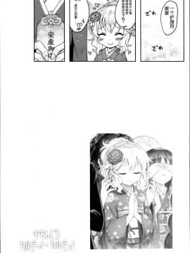 (C95) [Horizontal World (またのんき▼)] ももいろカルテット×カルテット (アイドルマスター シンデレラガールズ) [有没有汉化组]_0111