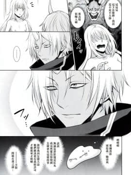 (HARUCC24) [RIX (マミヤ)] 告。女性擬態化に成功しました2 (転生したらスライムだった件) (萌化漢化)_006
