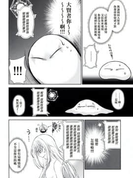 (HARUCC24) [RIX (マミヤ)] 告。女性擬態化に成功しました2 (転生したらスライムだった件) (萌化漢化)_007