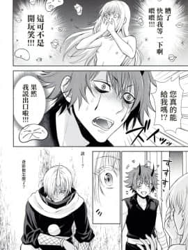 (HARUCC24) [RIX (マミヤ)] 告。女性擬態化に成功しました2 (転生したらスライムだった件) (萌化漢化)_009