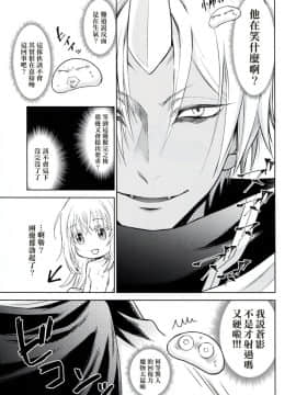 (HARUCC24) [RIX (マミヤ)] 告。女性擬態化に成功しました2 (転生したらスライムだった件) (萌化漢化)_010