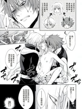 (HARUCC24) [RIX (マミヤ)] 告。女性擬態化に成功しました2 (転生したらスライムだった件) (萌化漢化)_016