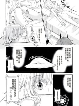 (HARUCC24) [RIX (マミヤ)] 告。女性擬態化に成功しました2 (転生したらスライムだった件) (萌化漢化)_019