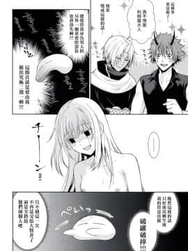 (HARUCC24) [RIX (マミヤ)] 告。女性擬態化に成功しました2 (転生したらスライムだった件) (萌化漢化)_021