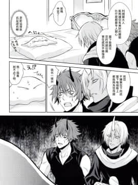 (HARUCC24) [RIX (マミヤ)] 告。女性擬態化に成功しました2 (転生したらスライムだった件) (萌化漢化)_031
