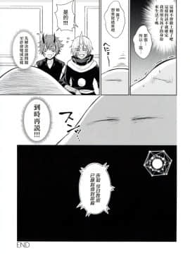 (HARUCC24) [RIX (マミヤ)] 告。女性擬態化に成功しました2 (転生したらスライムだった件) (萌化漢化)_032